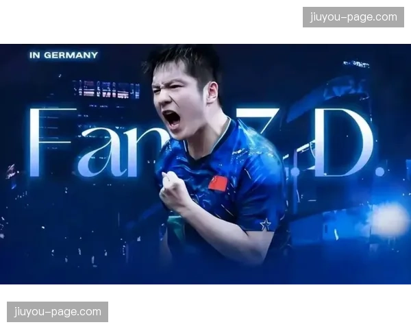 萨尔布吕肯俱乐部总经理谈樊振东续约问题尊重球员选择 萨尔布吕肯俱乐部总经理谈樊振东续约问题尊重球员选择